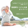 「助産師とベビマの会★オンライン開催　参加者募集中！！」