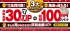 おたからや買取キャンペーン（6月14日まで）「【キャンペーン告知】総額100万円プレゼント開催中！【買取専門店おたからや】」