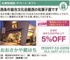 「あいゆい通信Vol.6協賛店様を紹介します！」