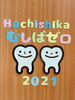 はち歯科医院の映えスポット☆1「大野城市の可愛いインスタ映えスポット#福岡歯医者#子ども相談#子ども楽しい」