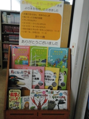 「黒部ロータリークラブさま寄贈本」