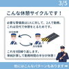休憩サイクル①「警備員の新常識！警備スタッフ休憩が少ないは、嘘?!【警備】」