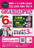 「6月の内覧・体験キャンペーン」