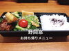 「野間窓｜テイクアウトのお店」