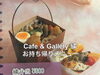 「Cafe & Gallely 繍 ぬいとり｜テイクアウトのお店」