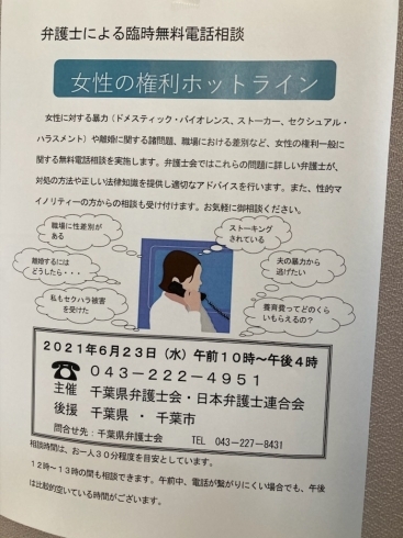 「『弁護士による臨時無料電話相談～女性の権利ホットライン～』」