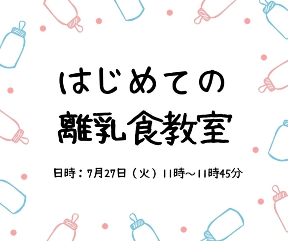 「はじめての離乳食教室【磯子区・磯子区役所・子育て情報】」