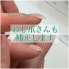 「福井市　ネイルサロン　自爪育成手元のケア☆」