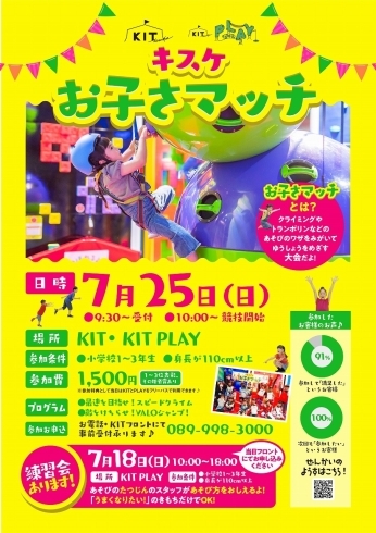 「キスケ お子さマッチ2021　開催決定！」