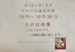 明日、明後日は休業となりますのでご了承くださいませ「　^_^  皆様‼️「洛西、西京区、南区　リラクゼーション・サロン　ボディ・リフレッシュ・グリーン　ラクセーヌ店」」