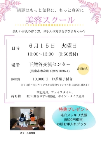 「お肌の乾燥、目元のこじわ、フェイスラインのたるみ、シミ、法令線など気になってませんか？！美容スクール開催いたします(^^)」