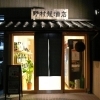 【酒店】株式会社　野村龍酒店