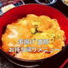 串揚げ　番豚｜テイクアウトのお店