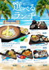 「花ゆらりの選べる夏ランチはじめました。」