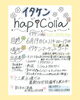 「イベントのお知らせ♡名付けて♡hapiColla（ハピコラ）♡」