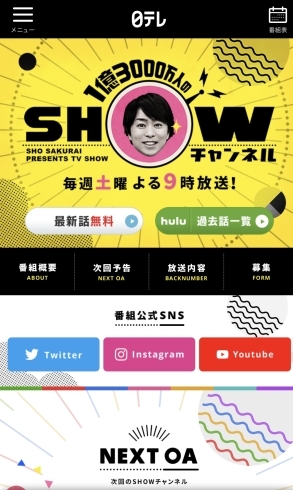 アンミカ軍団との共演、ご覧ください！「☆『1億3000万人のSHOWチャンネル』に少しだけ登場☆」