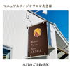 「6月12日(土)残り1名様【新潟市秋葉区のリハビリ整体】」