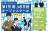 「2021オープンスクール受付開始です。」