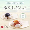 「季節商品『冷やしだんご』のご紹介」