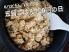 「今週土日は『五目ごはん100円の日』(^∇^)」
