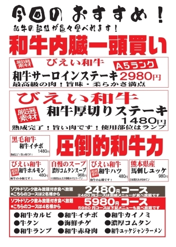 今月のおすすめ 名寄市で本格黒毛和牛が食べられるお店 牛若丸 食べ放題もあります 焼肉牛若丸 本店のニュース まいぷれ 名寄 上川北部