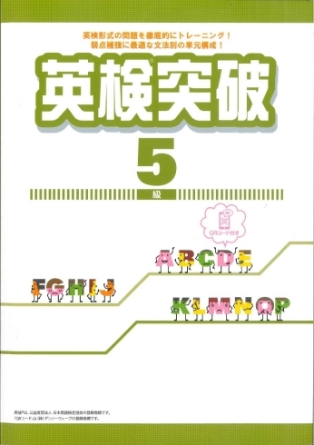 授業時に使用するテキストです「小学生　英語教室　開講中」