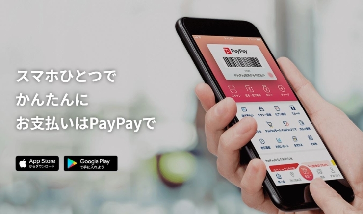  「PayPay、使ってみませんか？」