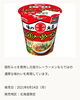 「味の大王のカップラーメン再登場！」