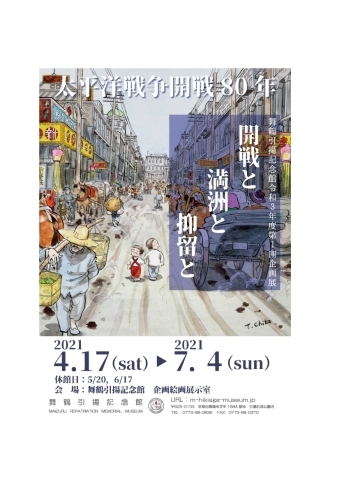 企画展「9時～16時の時間短縮での開館しています。」