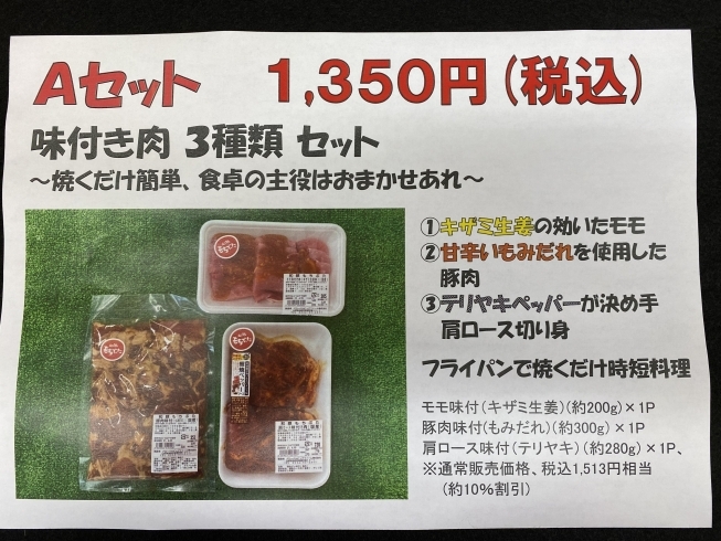 Aセット　味付き肉3種類セット「各月限定 セット販売のご案内　★情熱が生んだ旨み・和豚もちぶた★」