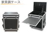 「「家具調ケース」のご紹介。」