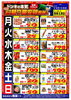 「【6月後半】ドンキの驚安朝市&曜日市！！」