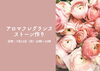 「アロマフレグランスストーン作り【磯子区・広報・情報】」