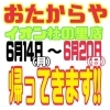 「【期間限定】イオン杜の里に帰ってきます！」