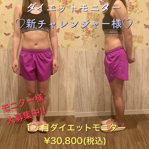 「ダイエットモニター！！大募集中✨」