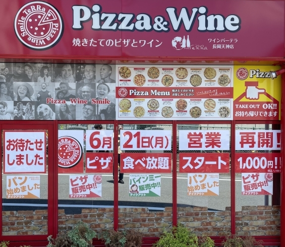 ピザ食べ放題はじめます！「長岡京ピザ&ワイン　テラ　ピザ食べ放題」