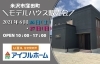 窪田町モデルハウス販売会 アイフルホーム米沢店 アイフルホーム 米沢店のニュース まいぷれ 米沢