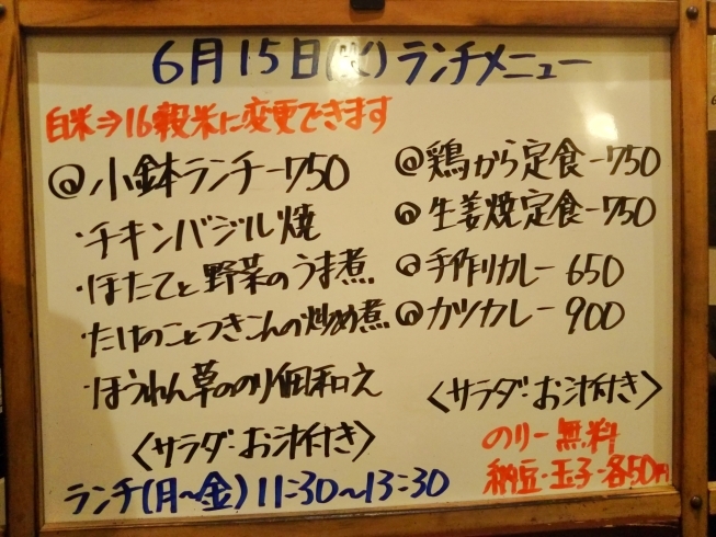 「6/15(火)の小鉢ランチ＼(^_^)／」