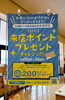 「《来店ポイントプレゼントチャレンジ》が始まります✨」