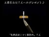 「父の日の贈り物♪工学系お父さんへのプレゼントにオススメ！不思議な動きをするコマ♪『有限会社ミツミ製作所』さんからのニュース♪」