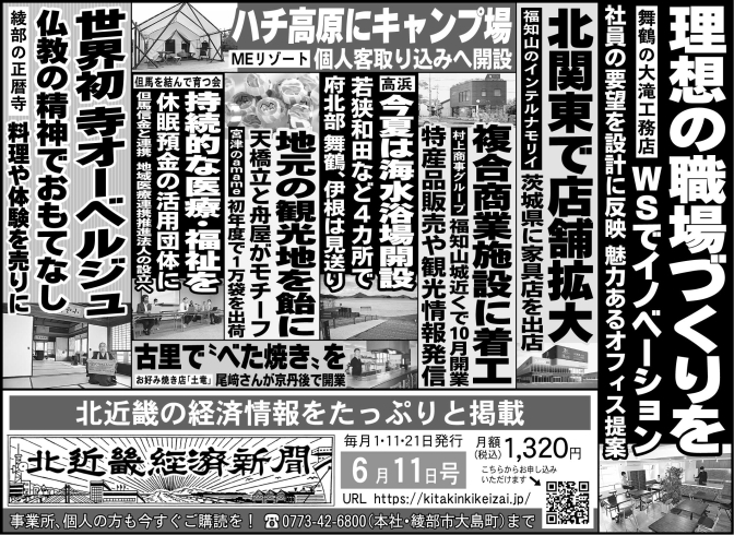 「北近畿経済新聞6月11日付を発行」