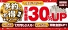 「【キャンペーン告知】金額30%アップ★3大キャンペーン開催中！！【買取専門店おたからや】」