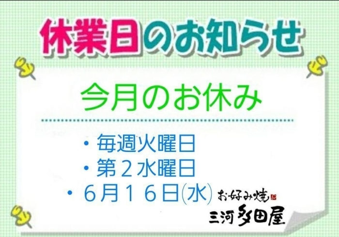 「友人とのワイワイにも、彼女との隠れ家デートにも、幅広く使える、スタイリッシュなお好み焼き店です【鉄板焼き・焼きそばは、安城　住吉町の『三河多田屋本店』へ‼️　paypay　LINEpayも使えるよ】」