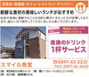 「あいゆい通信vol.6協賛店様を紹介します！」