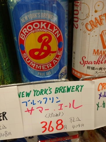 ブルックリンサマーエール「こんなビールあります[阪急桂駅西口徒歩3分食品スーパー]」
