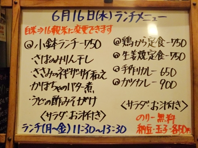 「6/16(水)の小鉢ランチ＼(^_^)／」