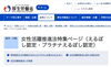 「女性活躍推進法「一般事業主行動計画」策定に関する参考資料のご案内 　　～女性活躍推進センター～　」