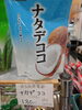 ナタデココ「こんな商品あります[阪急桂駅西口徒歩3分食品スーパー]」