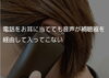 問題提起「【ブログ更新】補聴器にビジネスフォンの音声を直接入力する方法を考えてみた」