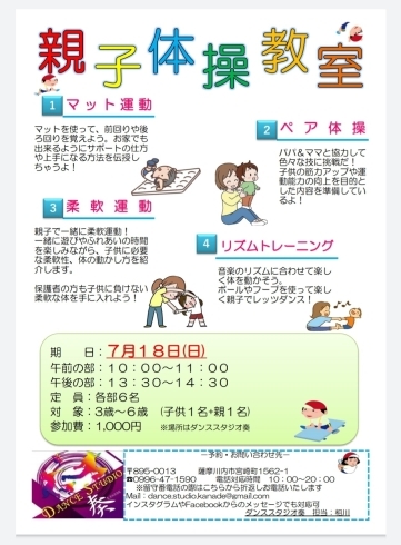 親子体操教室開催「親子体操教室開催　イベント情報」